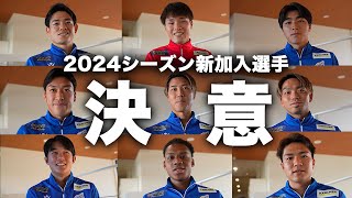 【密着】新加入選手\u0026復帰選手9名の決意、長崎のために覚悟を持って移籍を決めた熱き想いとは