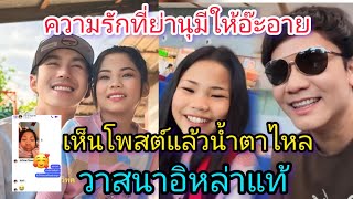 เมื่อเห็นหลานสาวโพสต์เศร้าย่านุรีบเข้าไปปลอบใจสอนหลานเห็นแล้วชื่นใจ#อ๊ะอาย #สกุณาพร