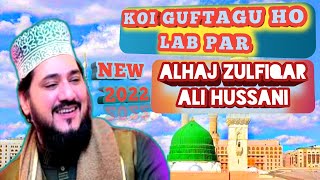Koi Guftagu Ho Lab Par Naat||Zulfiqar Ali Hussani Naat 2022#ALMILADTV