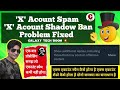 X Account Spam Ho Gya, X Acount Shadow Ban Ho Gya, Spam Problem Fixed, Shadow Ban Problem Fixed