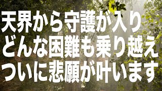 天界から守護が入りどんな困難もスムーズに乗り越え、いよいよミロクの世界へと入ります。ただちに再生して波動を調整して下さい。本物のソルフェジオ周波数ヒーリングBGMです(a0219)