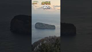 손태진 빈잔 1 울릉도 2025 새해맞이 #ok차박전국투어 천부항 출발 내수전 일출 전망대 정상에서 내려다 보는 죽도가 선명해졌다 선착장 달팽이 계단 산위 평지의 더덕밭이 보인다