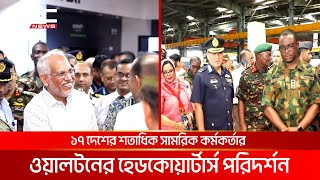 ন্যাশনাল ডিফেন্স কলেজ প্রতিনিধিদের ওয়ালটন হেডকোয়ার্টার্স পরিদর্শন | DBC NEWS