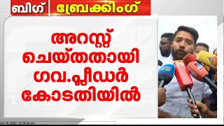 കെ.എസ് ശബരിനാഥൻ്റെ അറസ്റ്റ് ; മുഖ്യമന്ത്രിക്കെതിരെ വിമർശനവുമായി Shafi Parambil MLA |Pinarayi Vijayan