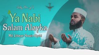 يا نبي سلام عليك | أنشودة عن حب النبي محمد ﷺ |   |ইয়া নবী সালামু আলাইকা । Ya Nabi Salam Alayka