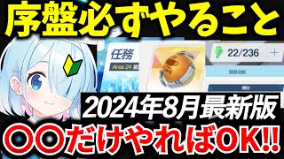 【ブルアカ】序盤これだけやれば超効率的‼序盤の進め方♪初心者必見🔰　【BlueArchive】【ブルーアーカイブ】