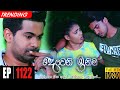 Deweni Inima | Episode 1122 16th August 2021