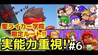 【無課金】パワサカ攻略実戦#146/限定ルート新実戦