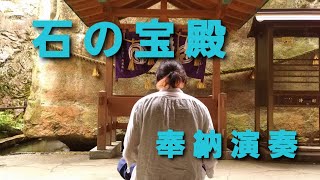 奉納演奏の旅 in 高砂