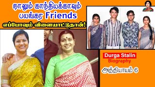 எங்க இல்லறம் தொடங்கிய அந்த நாட்கள்| Durga Stalin | அவரும் நானும் Audio Book | Chapter 6