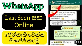 How to hide whatsapp last seen and online without app 2022 Sinhala | whatsapp last seen hide