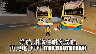 聽日 Roblox 307 更新會有 Bruhtheray 限時提供既 城巴 E400 , 同 @Tobychoy1226  一齊試玩 (中環交易廣場出發 , 終點金鐘站) (只限到5月1日)