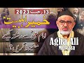 Imam Ali as Sy Nisbat Kesy Nibhayen | Allama Ali Murtaza Zaidi