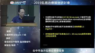 化療藥物eribulin介紹 1 適應症藥效學特性用法用量給藥方法警語及