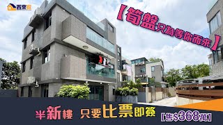 村屋半新樓｜樓市執靚貨｜村屋推介｜樓盤｜睇樓｜700呎