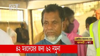 মরদেহের খোঁজে স্বজনদের ডিএনএ নমুনা প্রদান | Narayanganj Fire | News | Ekattor TV