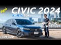 พิสูจน์ Honda Civic 2024 e:HEV EL+ 1.099 ล้าน เดินทางไกลประหยัดจริงมั้ย รุ่นนี้ทำไมถึงน่าใช้ มีคำตอบ