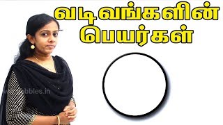 Learn Shapes in Tamil | Vadivankal - வடிவங்களின் பெயர்கள் | Adipadai Tamil