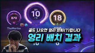 [히오스]영리 지난 시즌 골드1! 이번 시즌 결과는?