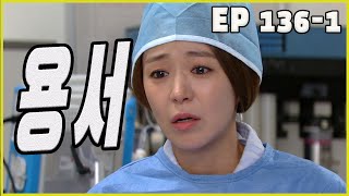 [어머님은 내 며느리 Mother is my daughter-in-law] 용서 Forgiveness EP.136-1