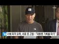 서해 피격 유족 서훈 추가 고발...