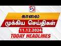 Today's Headlines| 11 DEC 2024 | Morning Headlines | Update News | Latest Headlines  | Sathiyam TV