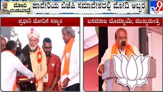 CM Bommai Addresses BJP Convention In Haveri | Karnataka Assembly Election 2023 | #TV9A