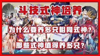 【陰陽師】還在煩惱那些式神需要練二號機？從根本解答疑惑！│Onmyoji