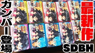 SDBHのアドバージが！？SS4バーダック＆カンバー登場！1BOX開封レビュー【ドラゴンボール食玩】