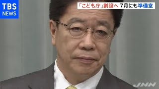 「こども庁」創設へ ７月にも政府内に準備室設置