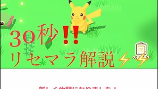 【ポケモンスリープ】30秒解説！リセマラのやり方 #ポケモンスリープ#ポケモン#Pokemon#ピカチュウ