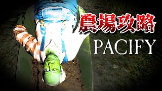 【Pacify】 :農場クリア 悪霊が住み着く家のホラーゲーム