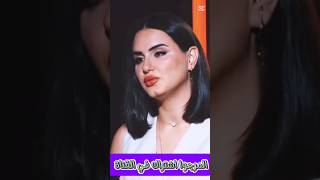 تبارك الله ممثلة جميلة و رائعة تصريح رائع #status #shortvide #tiktok #trending#trendingshorts#story