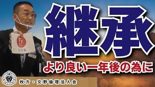 いいね！モーニングセミナー！【継承】より良い一年後の為に（枚方交野倫理法人会MS）3-AB-20200901