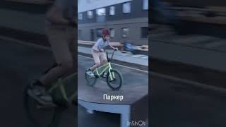 Типы бмхеров чacть 12 #катаюсь #рекомендации #велосипед #bmx #крутаямузыка #bmxlife #бмх