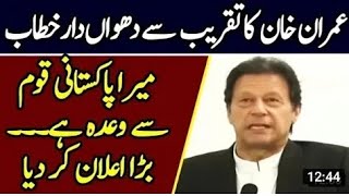 Imran Khan speech today 15 Nov 2019
