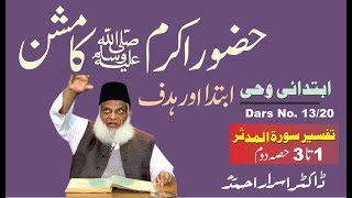Ibtadai Wahi || Rasool Allah Kay Mission Part 2  || Dars No. 13/20 || Dr. Israr Ahmed