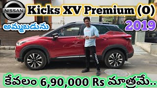 #Nissan Kicks XV Premium (O) 2019 అమ్మబడును | 86397 77450, 8333933280,8106841987 | అందరూ బాగుండాలి