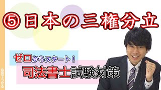 2021司法書士試験 合格講座 11憲法DISC5 今滝先生