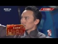 《中国文艺》 20160115 元旦特别节目——新年喜福会