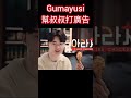 賺爛了！廠商找faker當代言人 gumayusi免費幫打廣告😂 t1