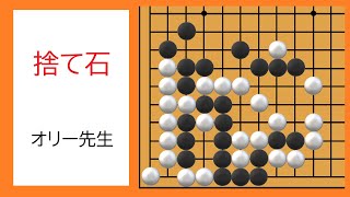 囲碁・シノギの基礎訓練　第19回　恩田烈彦