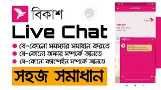 bKash Live Chat | bKash Customer support | bKash Customer Care | bKash support team