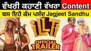 iLLTi (ਇੱਲਤੀ)Trailer | Jagjeet Sandhu | Tania | New Punjabi Movie |#punjabi #review