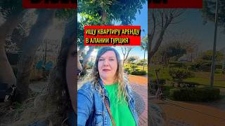 Сохраняйте себе это видео по актуальной зимой стоимости аренды #турция #недвижимостьвтурции