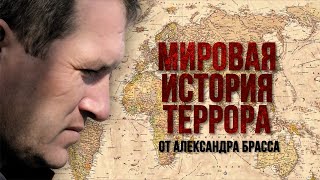 Казино  Террор.  Фильм Владимира Синельникова при участии Александра Брасса.