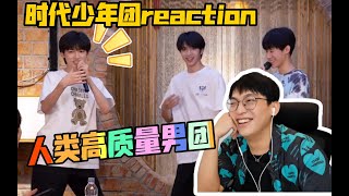 【时代少年团】其实想看的不是一顿饭，就是七个人在一起就很nice！/《夏日vlog》饭桌音乐会 reaction