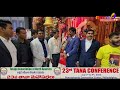 sri.niranjan srungavarapu tanaconvention2023 philadelphia mana tv