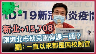 新北本土+15708　新北最新疫情說明｜三立新聞網 SETN.com