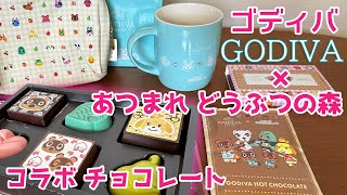 2024年バレンタイン「ゴディバ ×あつまれ どうぶつの森」コラボチョコをゲット！